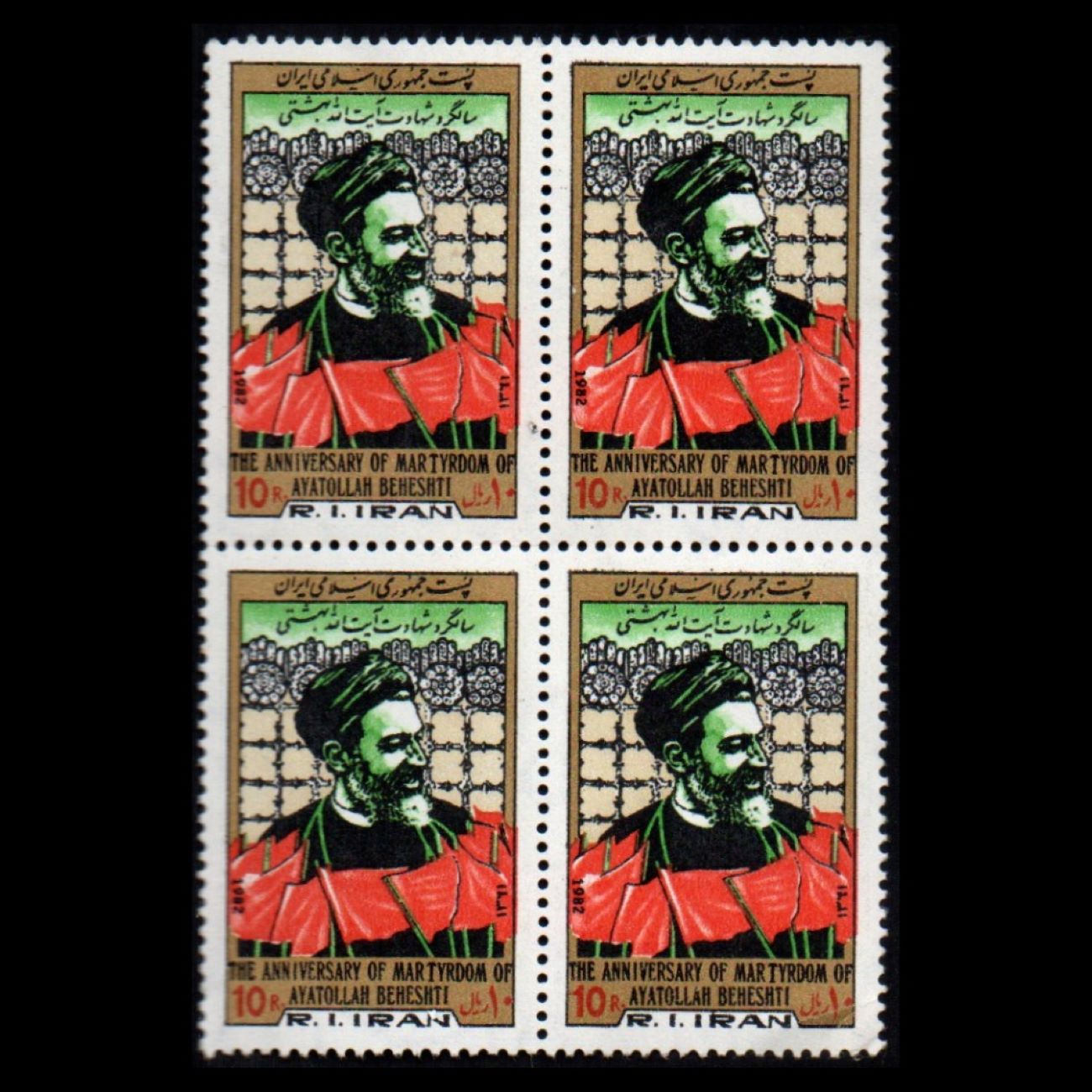 Commemorative Stamps, Anniversary of Ayatollah Beheshti’s Martyrdom Model, Set of 4 Pieces