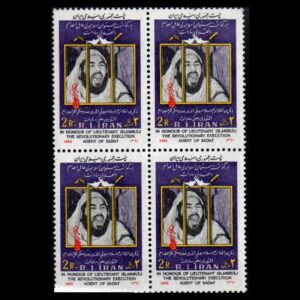 Commemorative Stamps, Anniversary of Khaled Eslamboli Martyrdom Model, Set of 4 Pieces