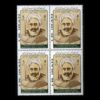 Commemorative Stamps, Tribute to Allameh Amini Model, Set of 4 Pieces