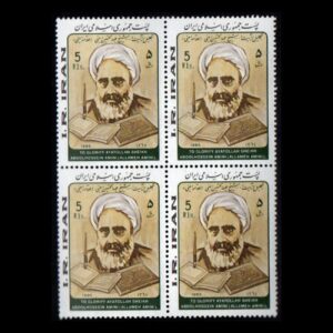 Commemorative Stamps, Tribute to Allameh Amini Model, Set of 4 Pieces