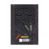 Dangerous Women Vol. 1 by George R. R. Martin (Farsi)