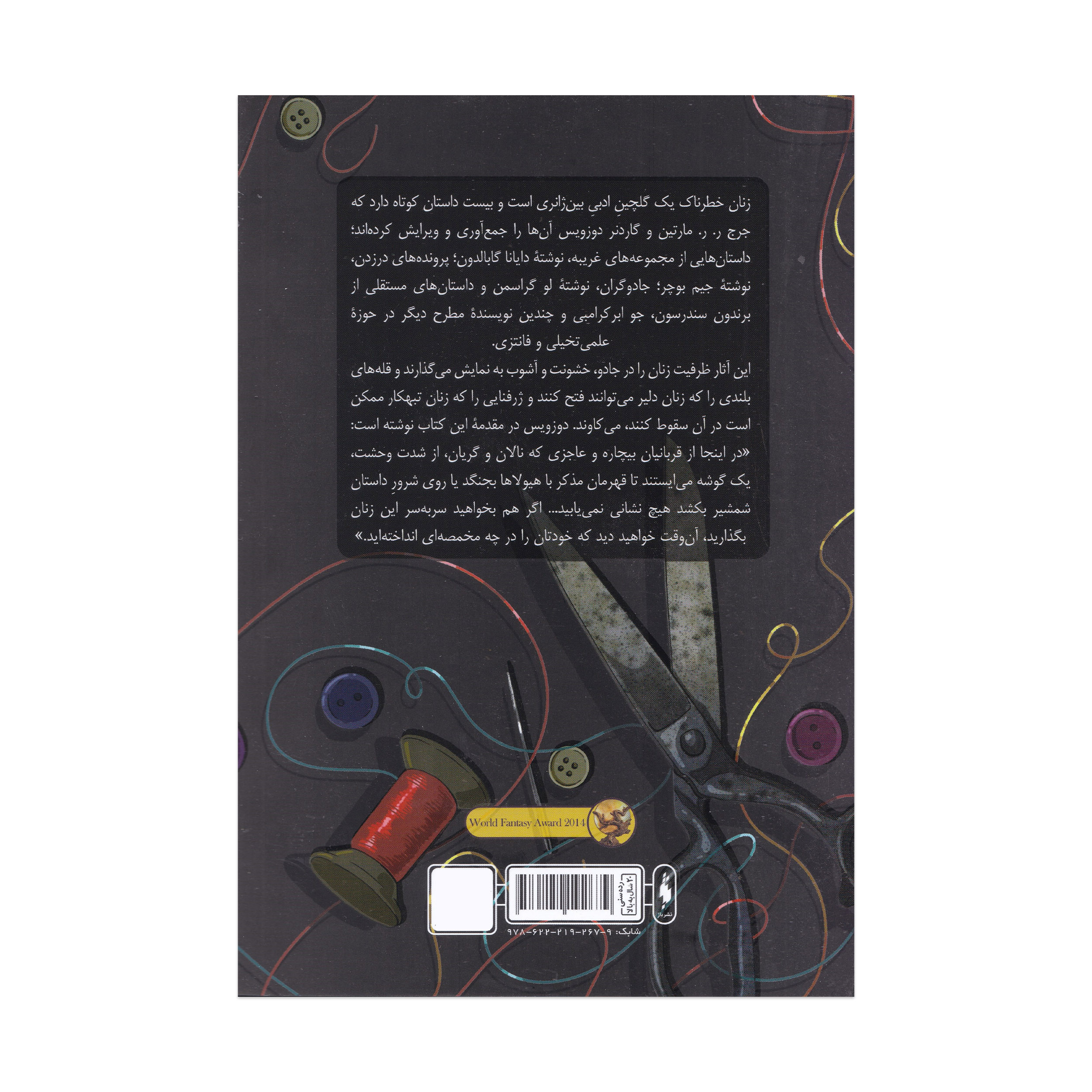 Dangerous Women Vol. 1 by George R. R. Martin (Farsi)