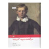 David Copperfield by Charles Dickens (Farsi)