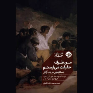 Essays on Freedom Book by Václav Havel (Farsi)