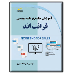 Front End Comprehensive Training Book by Hassan Esalat