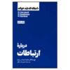 HBR's 10 Must Reads on Communication by Harvard Business Review (Farsi)