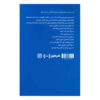 HBR's 10 Must Reads on Leadership (Farsi Edition)