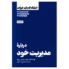 HBR's 10 Must Reads on Managing Yourself (Farsi Edition)