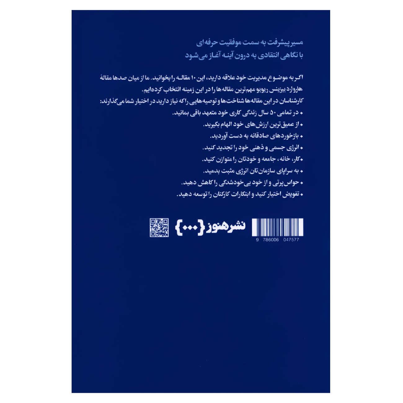 HBR’s 10 Must Reads on Managing Yourself (Farsi Edition)