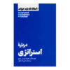 HBR's 10 Must Reads on Strategy (Farsi Edition)