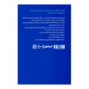 HBR's 10 Must Reads on Strategy (Farsi Edition)