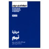 HBR's 10 Must Reads on Teams (Farsi Edition)