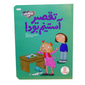 I Didn’t Do It! by Sue Graves (Farsi)