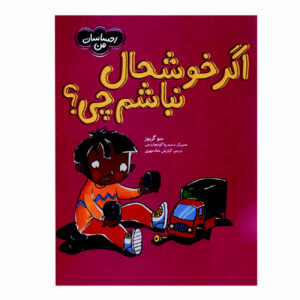 I’m Not Happy by Sue Graves (Farsi)