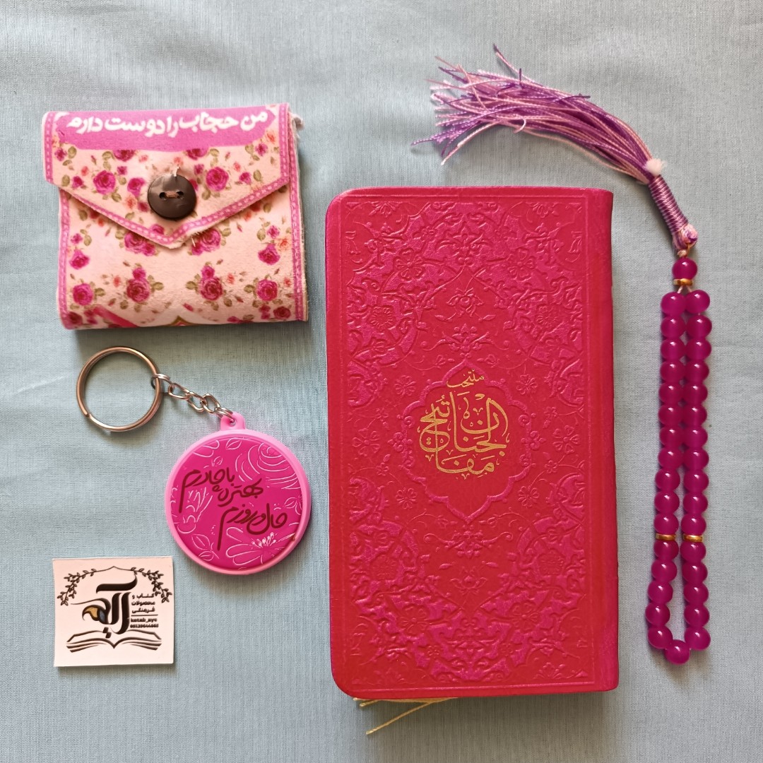 Islamic Gift Set for Muslim with Pocket Prayer Mat & Mirror