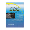 Javascript Comprehensive Training Book by Hassan Esalat