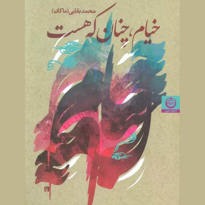 Khayyam Chenan ke Hast Book by Mohammad Baghaei (Makan)