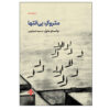 Largo Desolato Play by Václav Havel (Farsi)