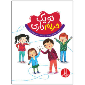 Let’s Talk About Body Boundaries, Consent and Respect by Jayneen Sanders (Farsi)