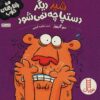 Lion's in a Flap by Sue Graves (Farsi)