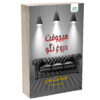 Never Lie by Freida McFadden (Farsi)