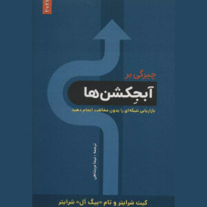 Overcoming Objections Book by Keith Schreiter (Farsi)