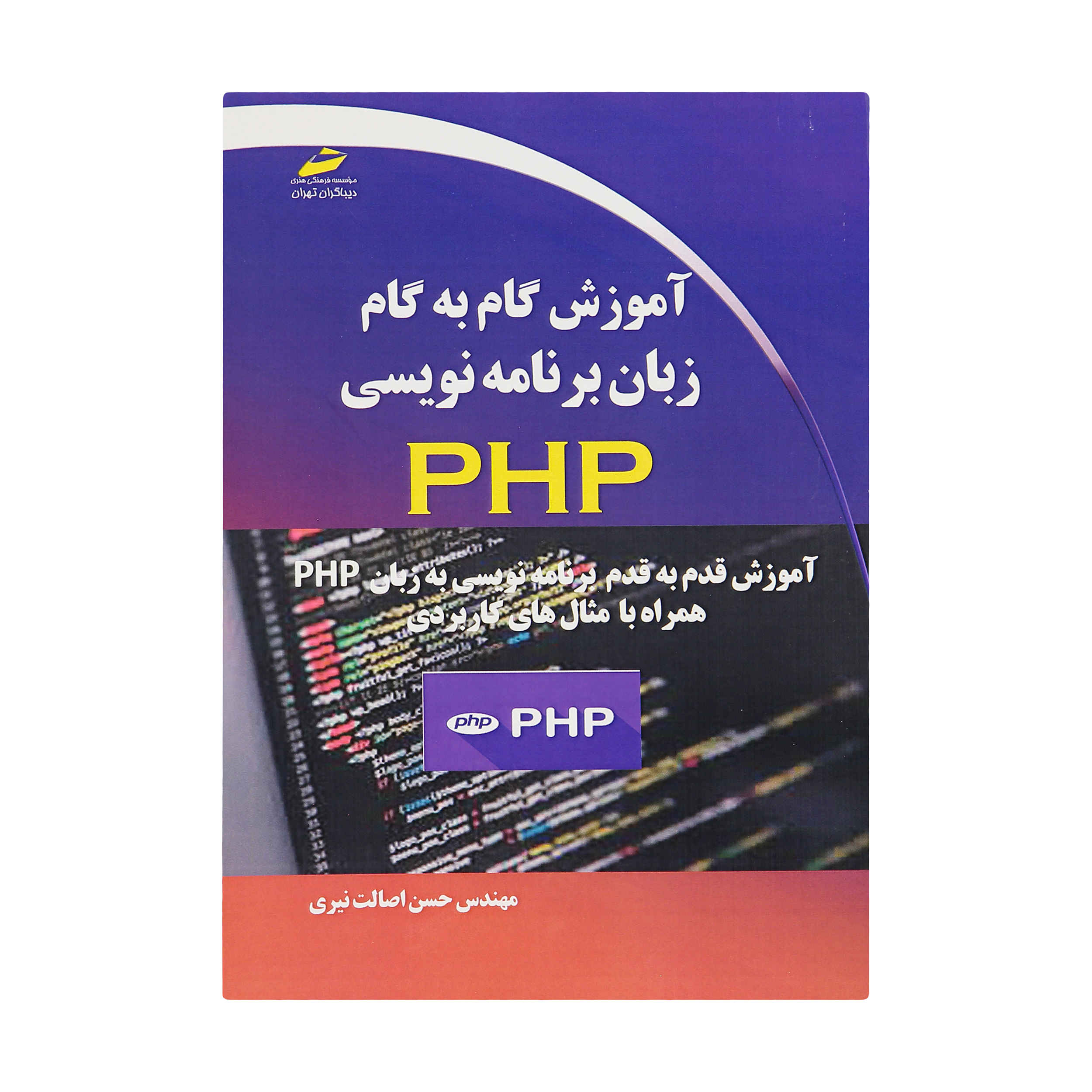 PHP Programming Language Comprehensive Training Book by Hassan Esalat