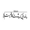 Persian Calligraphy Car Sticker - Fun & Inspiring Sentence 3 Pcs