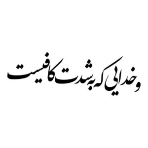 Persian Calligraphy Car Sticker – Fun & Inspiring Sentence 3 Pcs