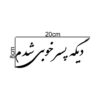 Persian Calligraphy Car Sticker - Fun Sentence 3 Pcs