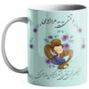 Persian Ceramic Mug -Mordad (Lion) Persian Calligraphy
