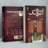 Puppet Master Vol. 4 Book by Miyuki Miyabe (Farsi)