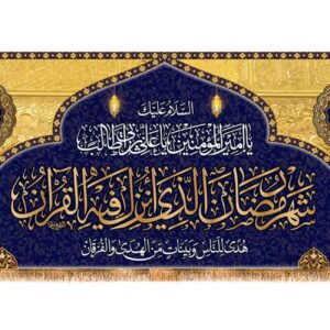 Ramadan Wall Tapestry Flag – Perfect for Home or Mosque Decoration