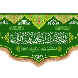 Ramadan Wall Tapestry Flag – Spiritual Decor for the Holy Month