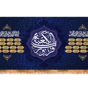 Ramadan Wall Tapestry Flag – Enhance Your Home with Islamic Art