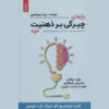 Secrets to Mastering Your Mindset Book by Keith Schreiter (Farsi)