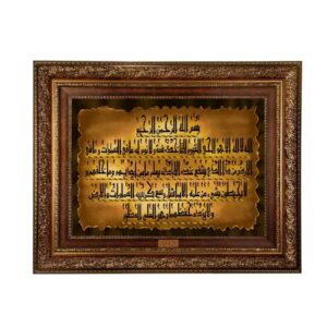 Symbolic Ayat alKursi Islamic Wall Rug – Perfect for Faith Inspired Interiors