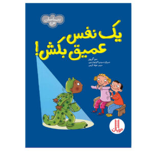 Take a Deep Breath by Sue Graves (Farsi)