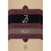 Tarikh va Adabiat Iran: Daqiqi by Mohammad Dehghani