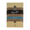 Tarikh va Adabiat Iran: Manouchehri Book by Mohammad Dehghani
