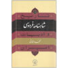 Tarikh va Adabiat Iran: Shahnameh Ferdowsi by Mohammad Dehghani