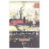 The Absolute at Large Novel by Karel Čapek (Farsi)