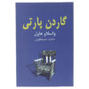 The Garden Party Play by Václav Havel (Farsi)