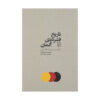 The Shortest History of Germany by James Hawes (Farsi)