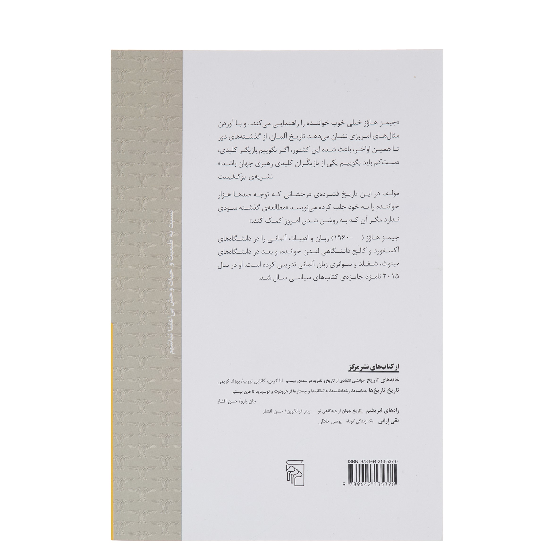 The Shortest History of Germany by James Hawes (Farsi)