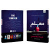 The Teacher by Freida McFadden (Farsi)