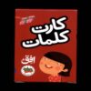 Word Flashcards (35 Cards) by Sahar Haghgoo