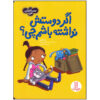 ‌But What If? by Sue Graves (Farsi)