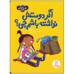 ‌But What If? by Sue Graves (Farsi)