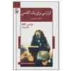 A Report to an Academy by Franz Kafka (Farsi)